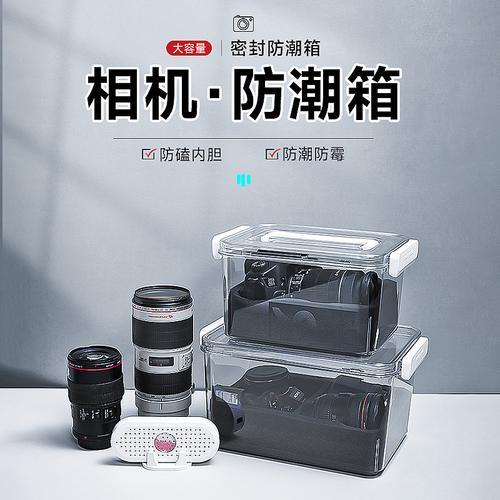 相机防潮箱单反镜头干燥箱摄影器材麦克风数码防尘包吸湿卡除湿剂